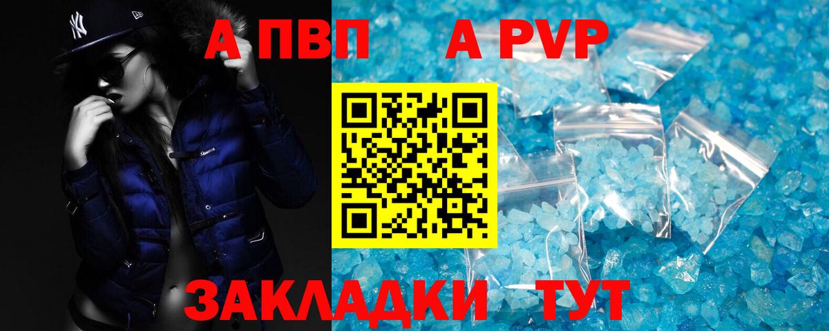 Alpha PVP Crystall  Alpha-PVP крисы CK  Вход с VPN  Волгоград 
