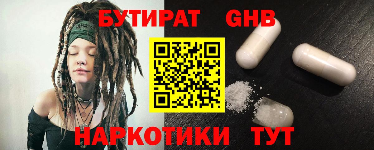 Бутират оксана Волгоград