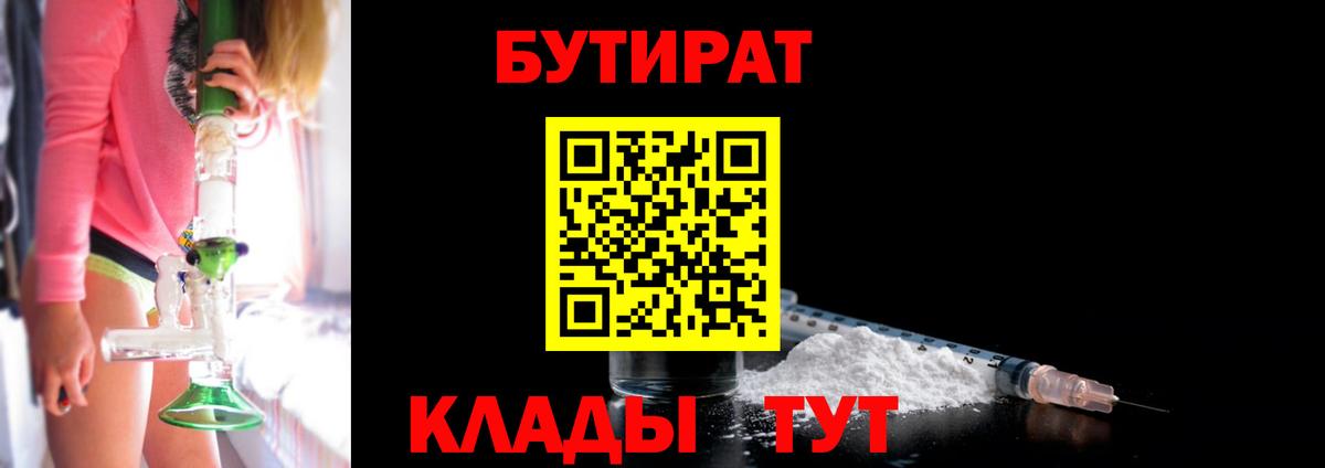 БУТИРАТ бутик  Вход с VPN  Бутират  Волгоград 