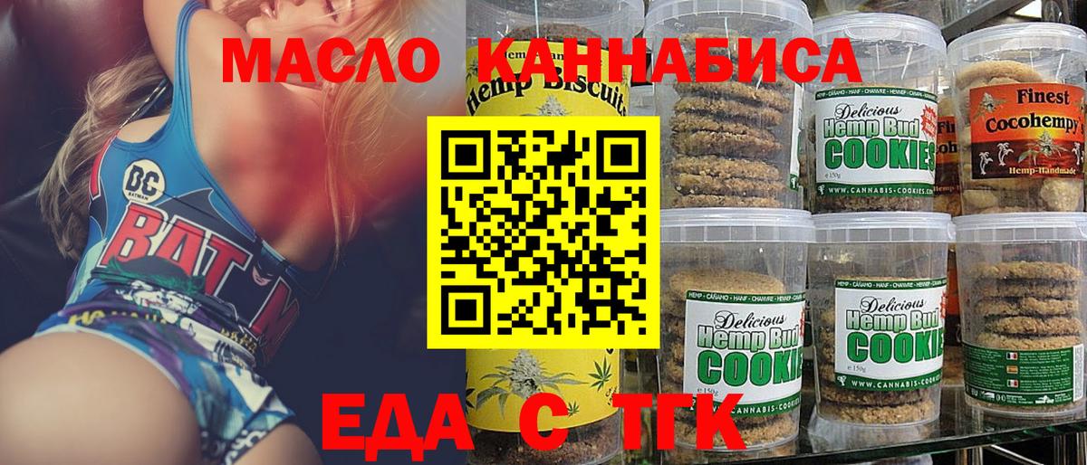 Волгоград  Еда ТГК марихуана  Вход с VPN 