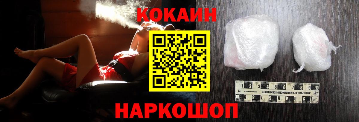 КОКАИН Боливия  Вход с VPN  COCAIN  Волгоград  Кокаин 97% 