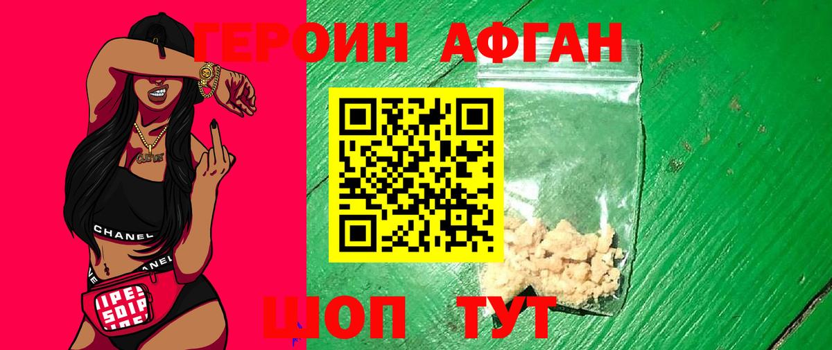 ГЕРОИН хмурый  Вход с VPN  Волгоград 