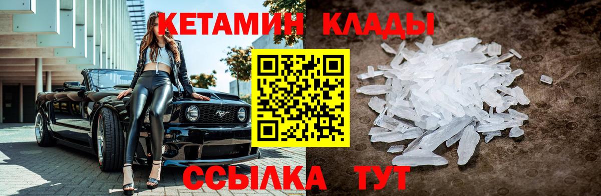 КЕТАМИН VHQ  Вход с VPN  Волгоград 