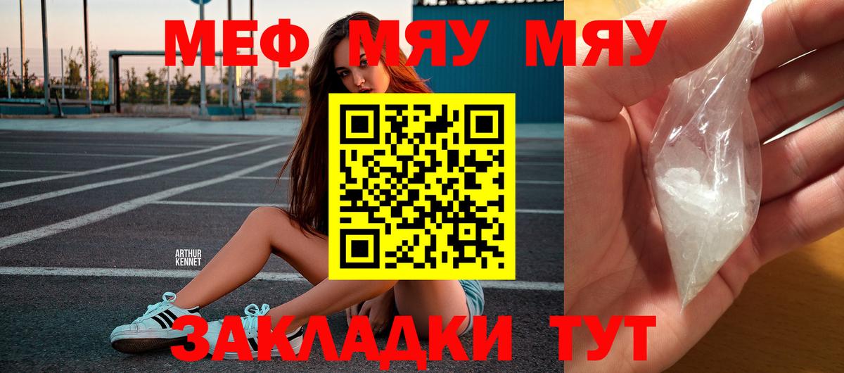 Меф кристаллы Волгоград