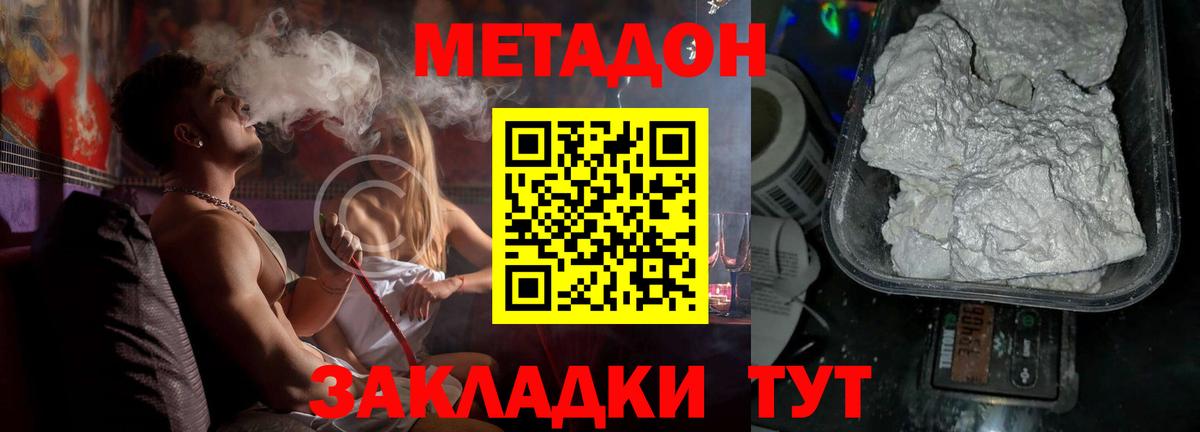 Волгоград  МЕТАДОН VHQ  Метадон мёд  Вход с VPN 